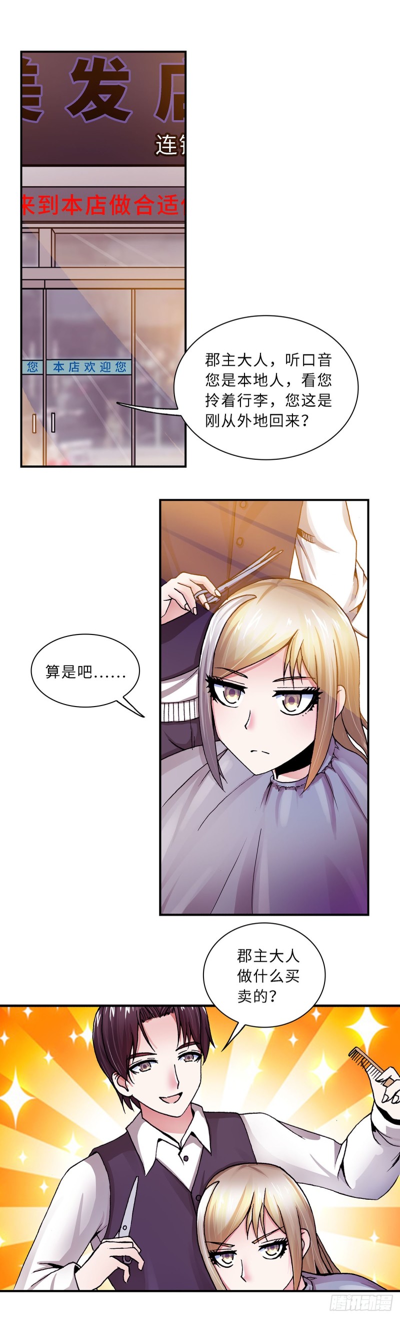 《暗行鬼道》124 第1页