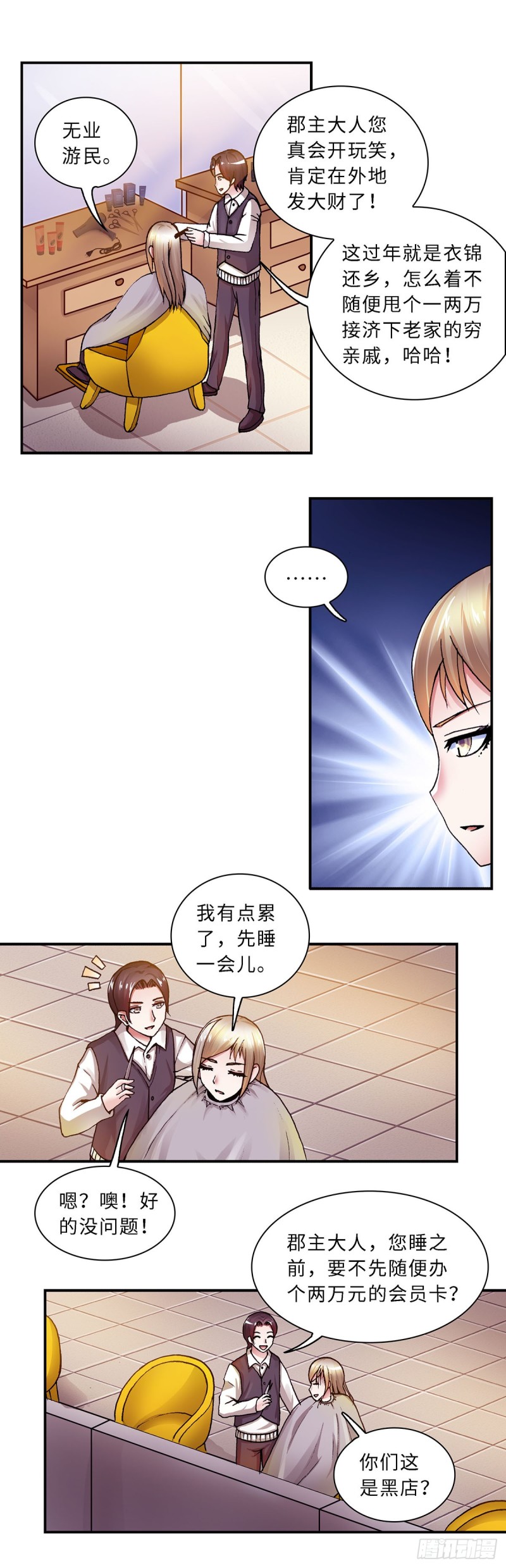 《暗行鬼道》124 第2页