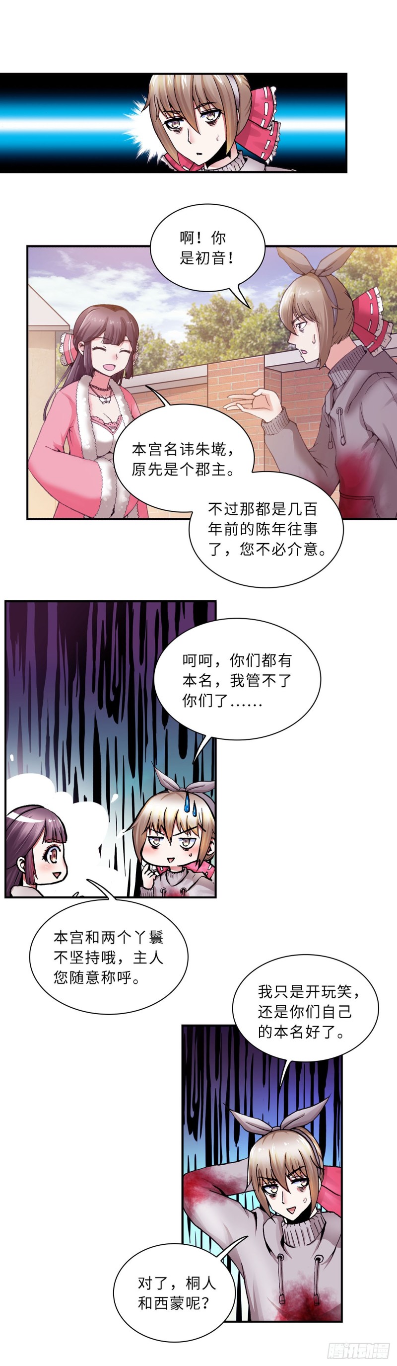 《暗行鬼道》124 第5页