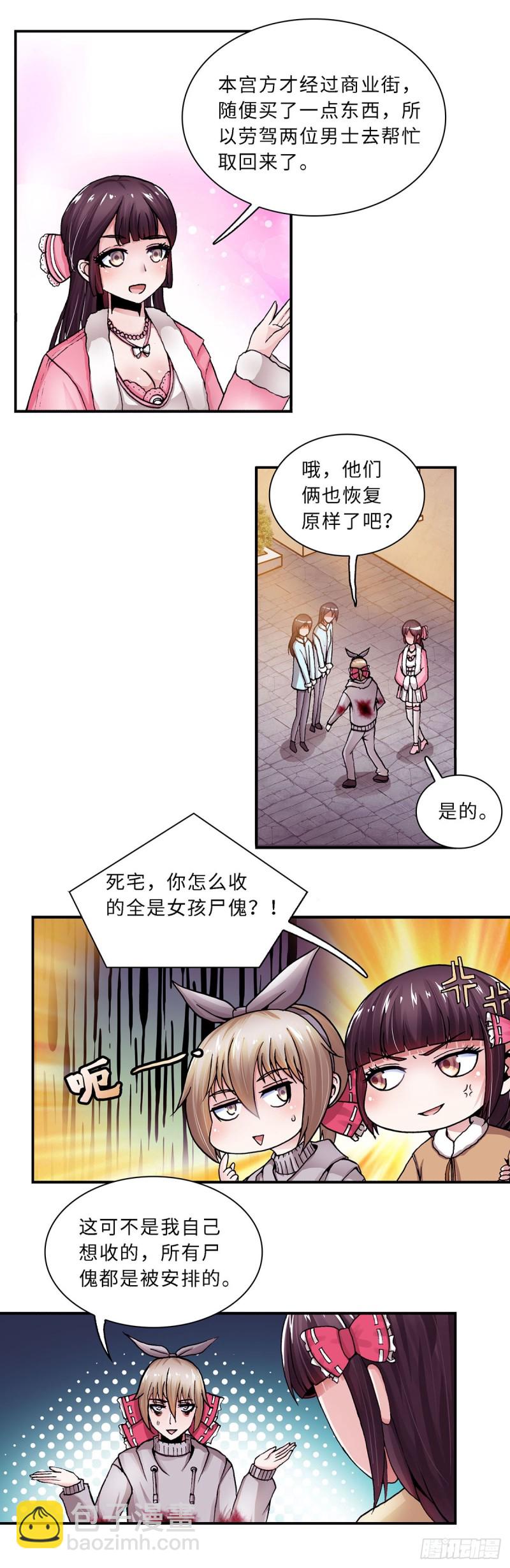 《暗行鬼道》124 第6页