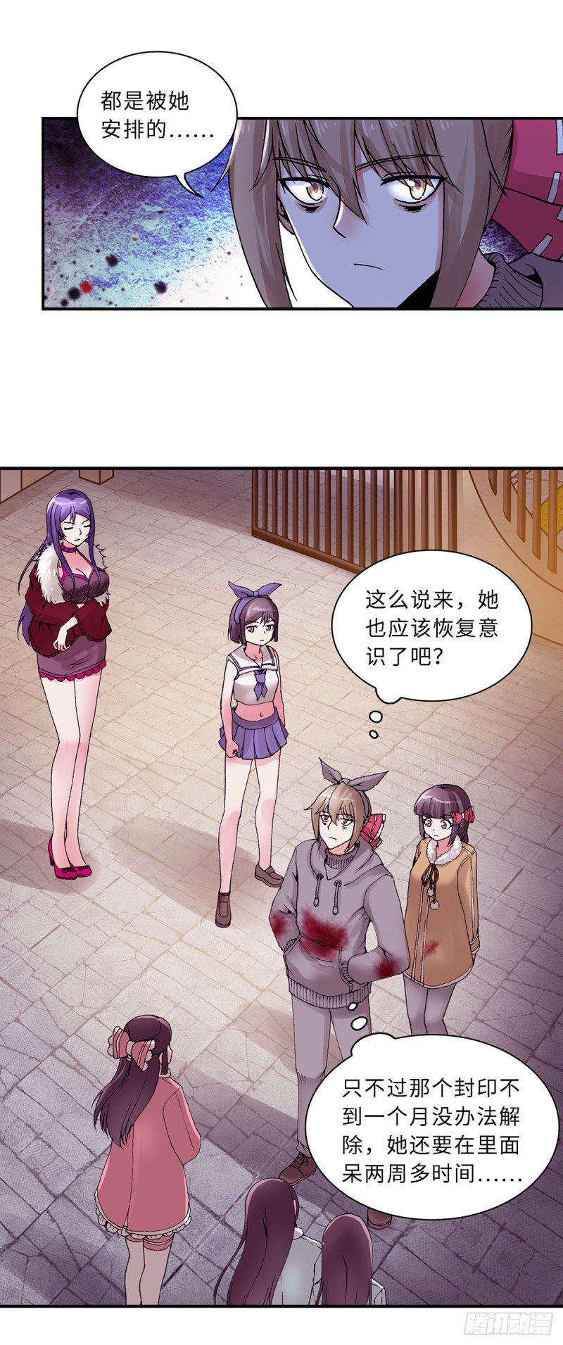 《暗行鬼道》124 第7页