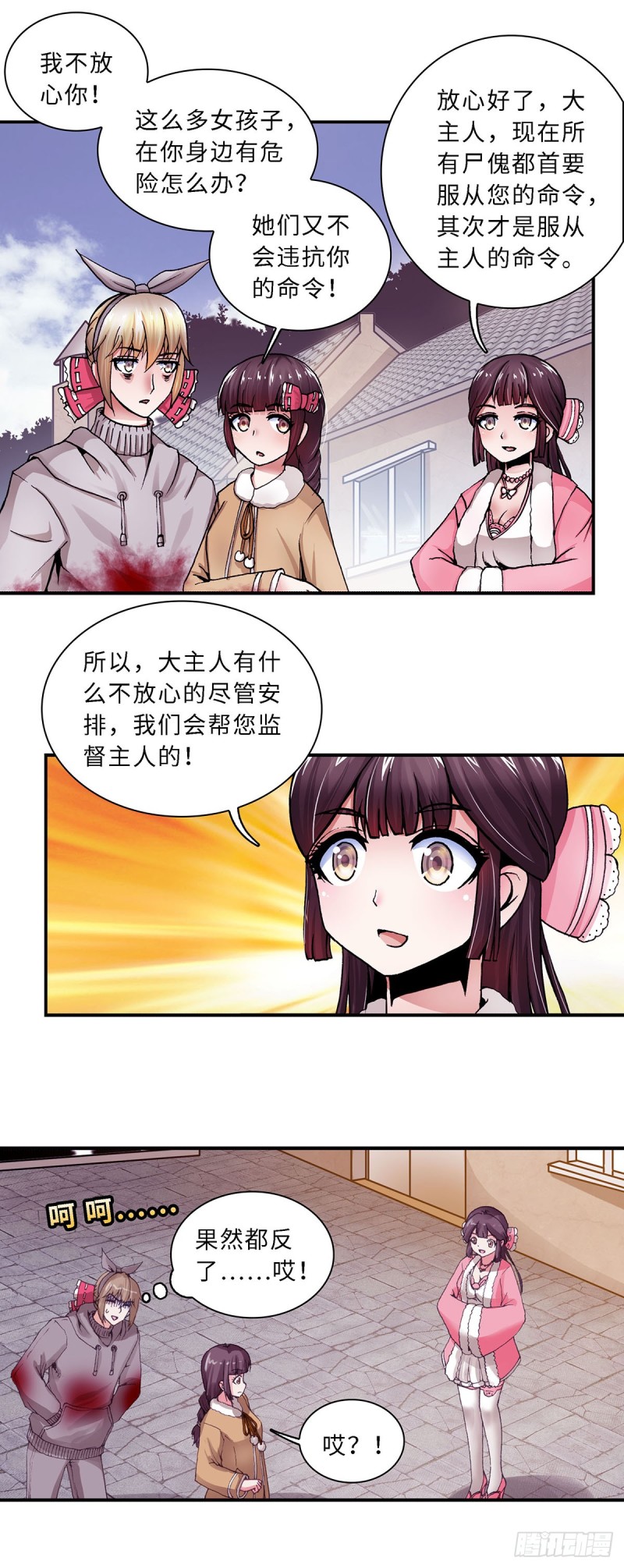 《暗行鬼道》124 第8页