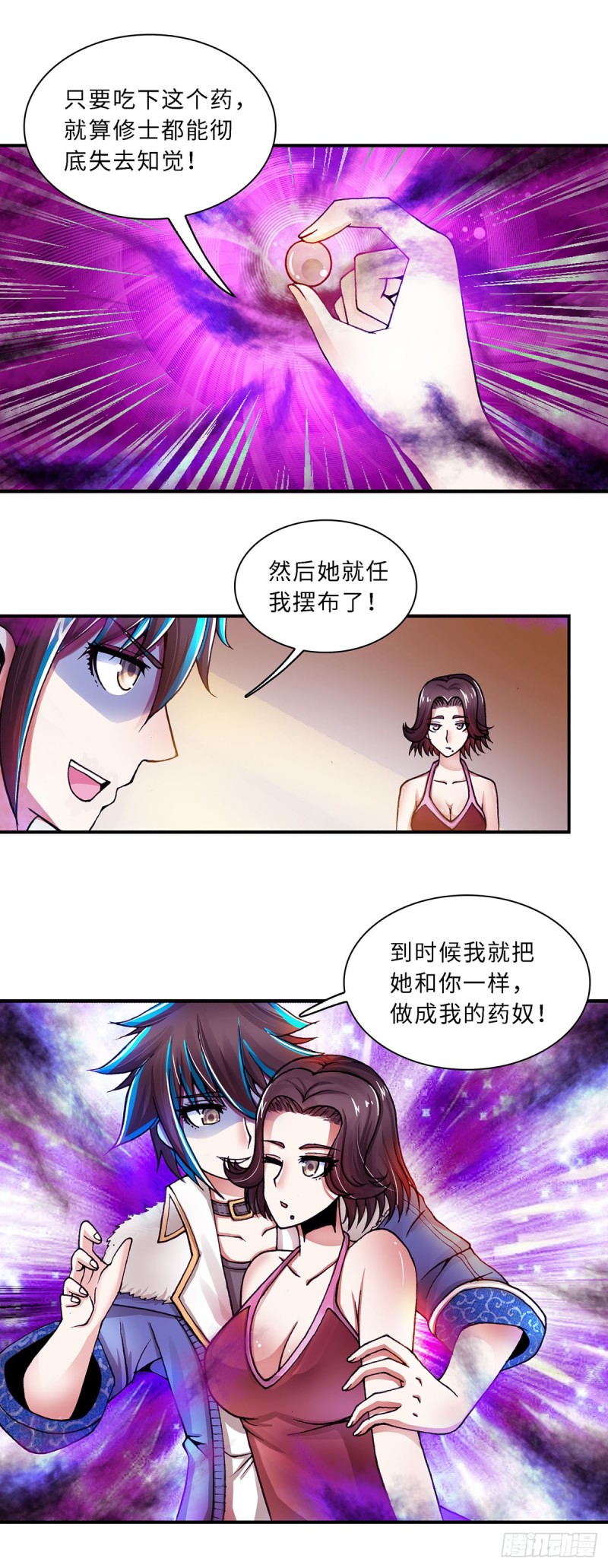 《暗行鬼道》123 第2页