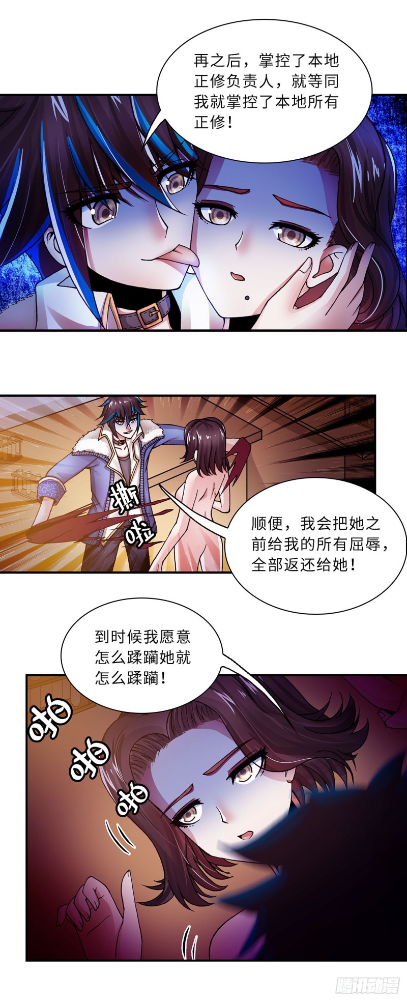 《暗行鬼道》123 第3页