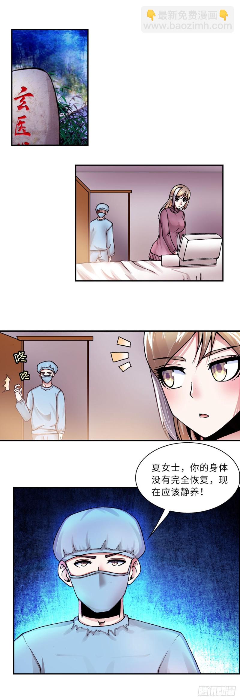 《暗行鬼道》123 第4页