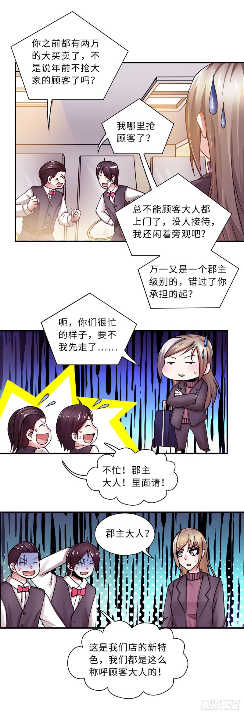 《暗行鬼道》123 第8页