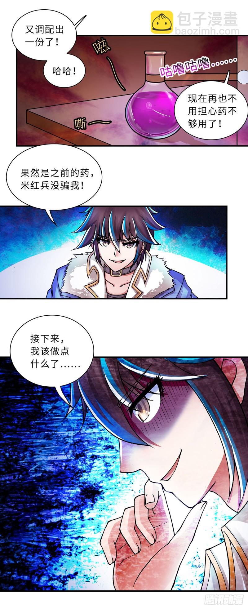 《暗行鬼道》122 第2页