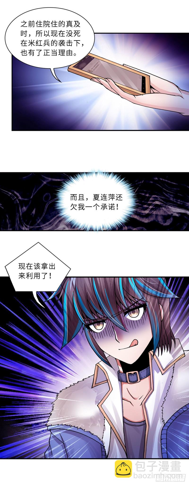 《暗行鬼道》122 第3页
