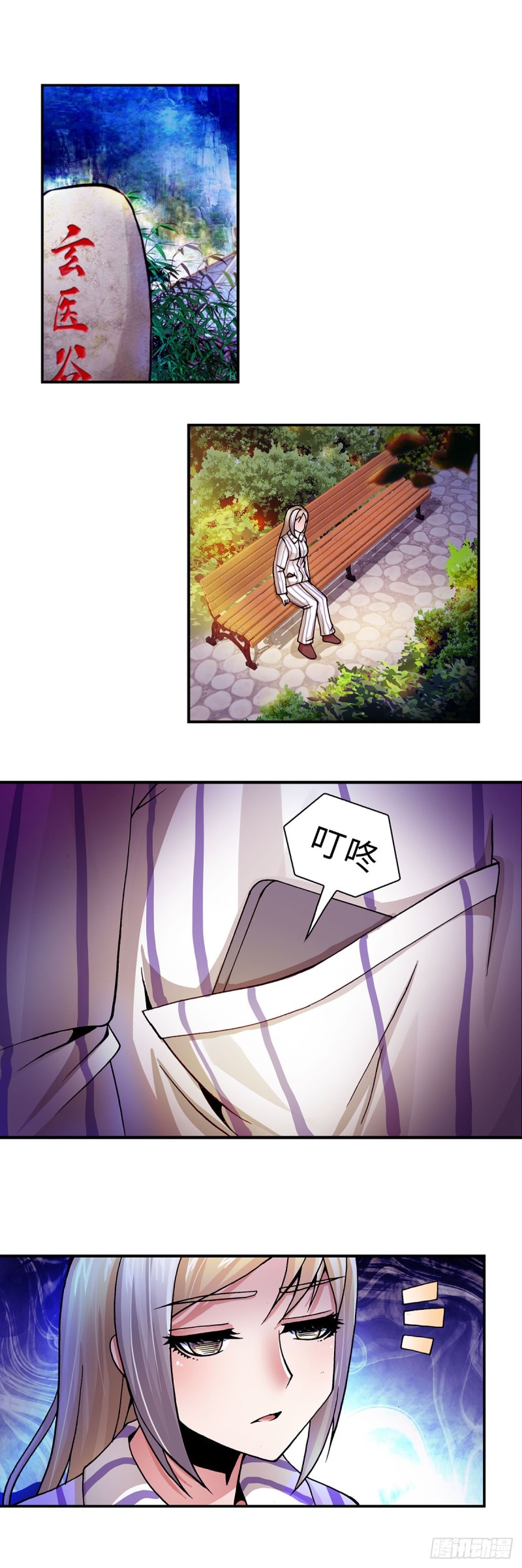 《暗行鬼道》122 第4页