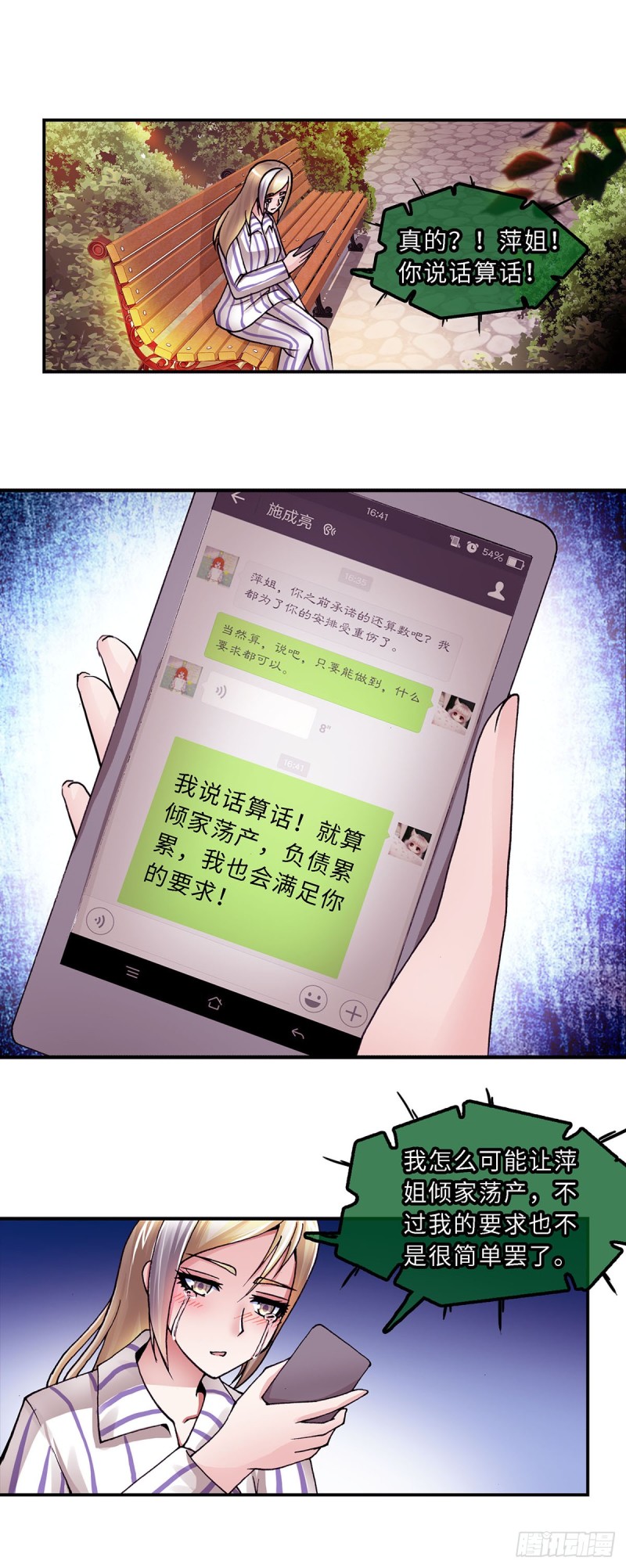 《暗行鬼道》122 第7页