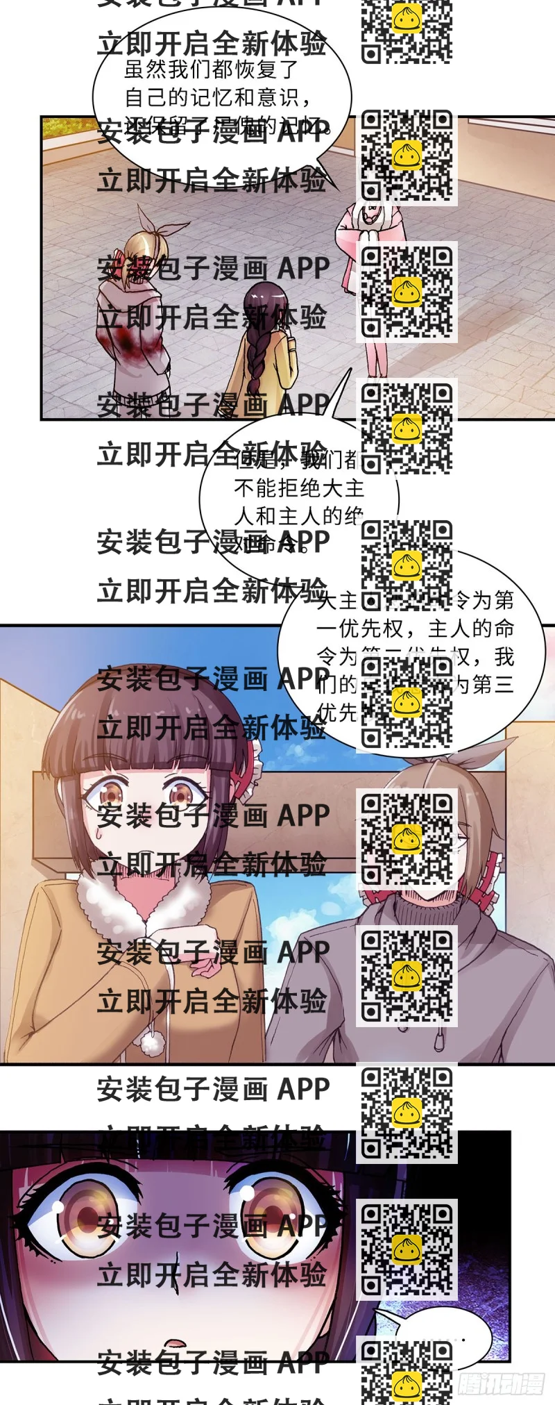 《暗行鬼道》125 第2页