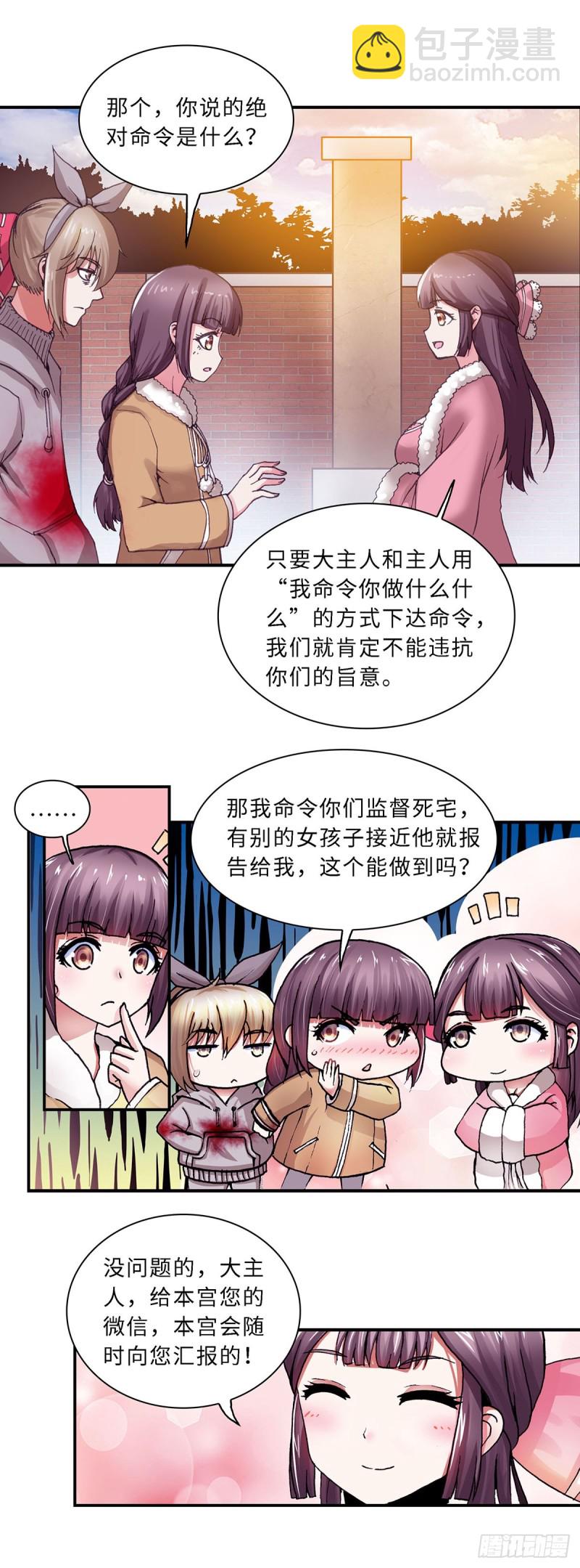 《暗行鬼道》125 第3页
