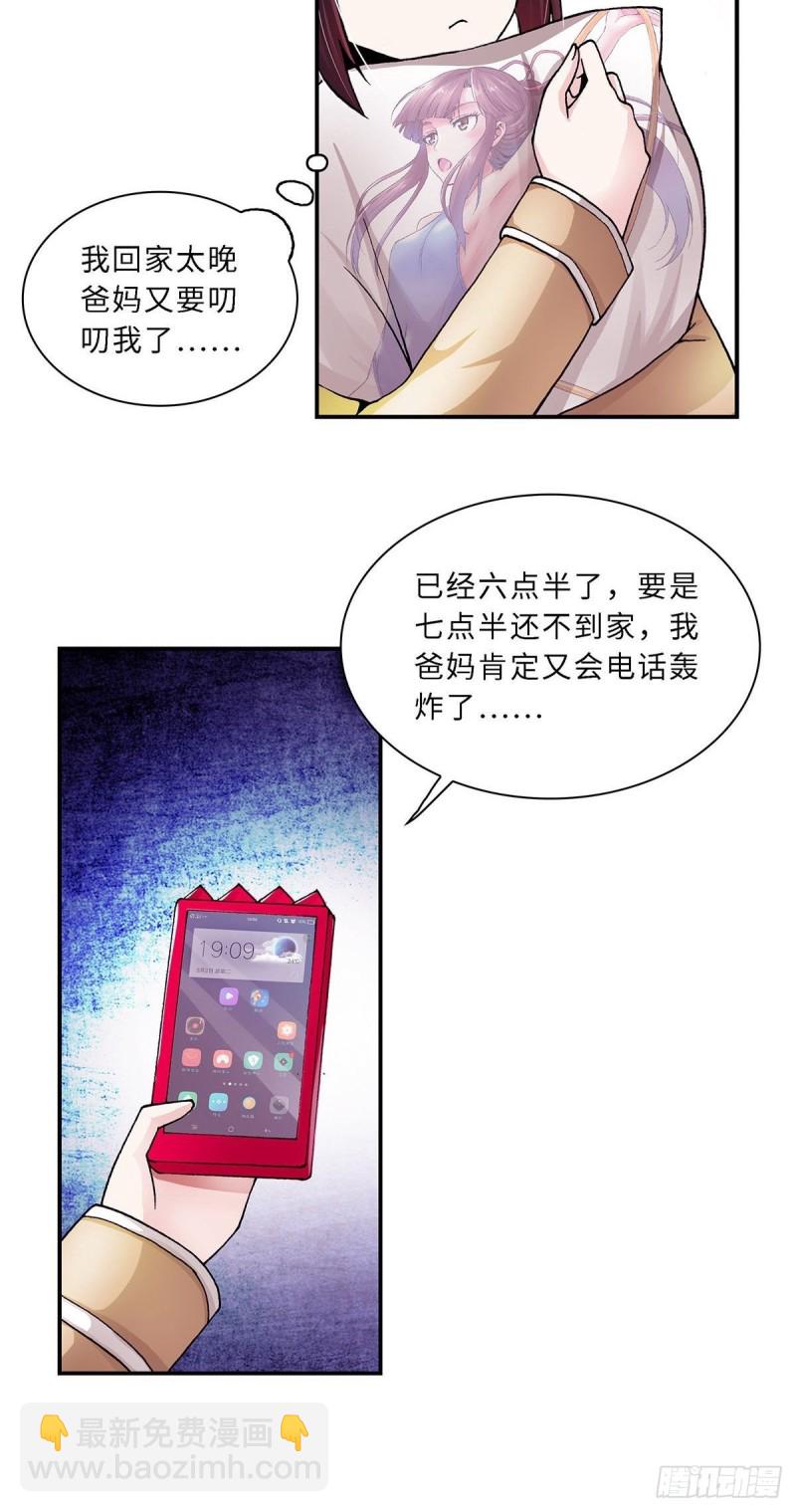《暗行鬼道》127 第9页