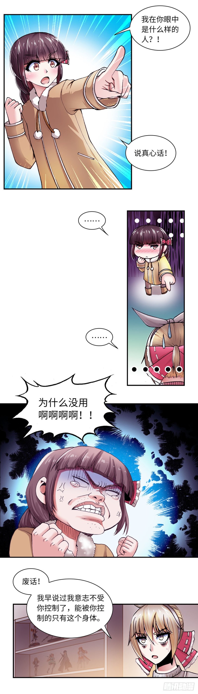 《暗行鬼道》128 第2页