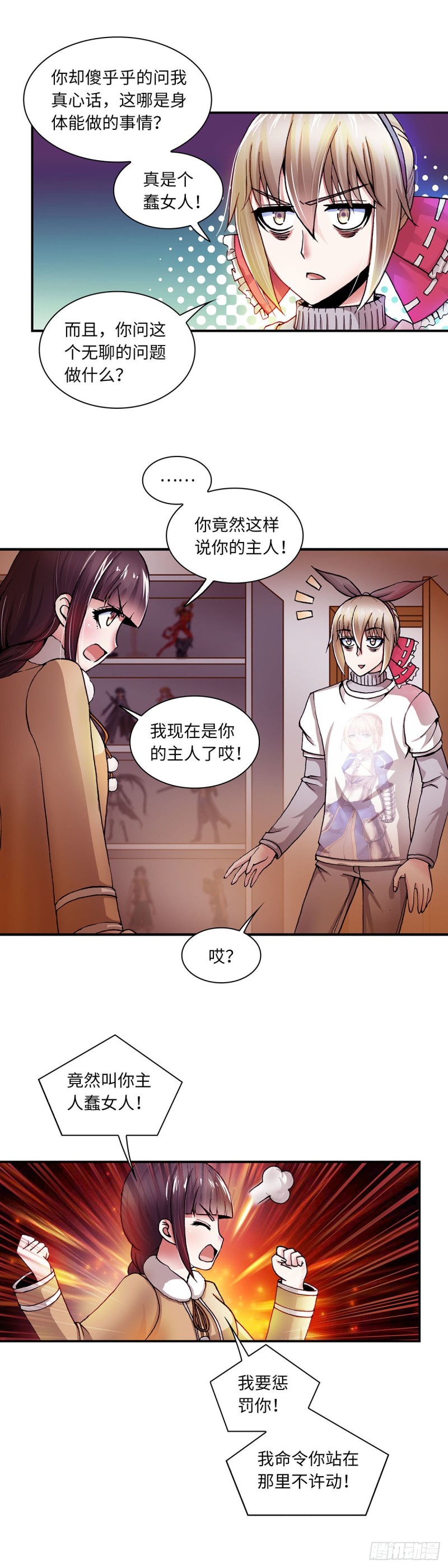 《暗行鬼道》128 第3页