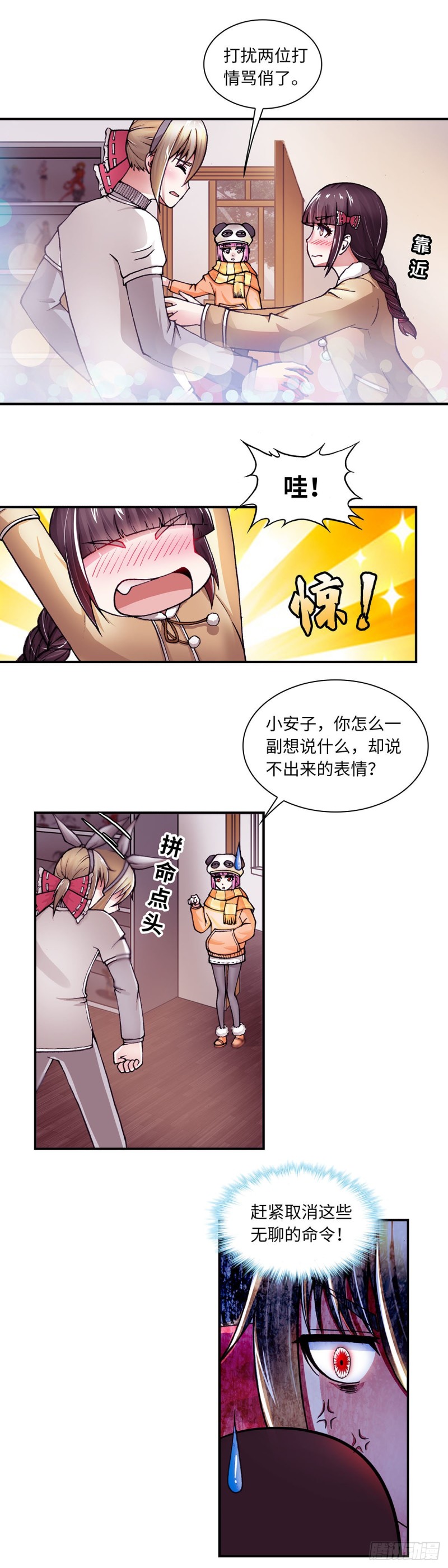 《暗行鬼道》128 第5页