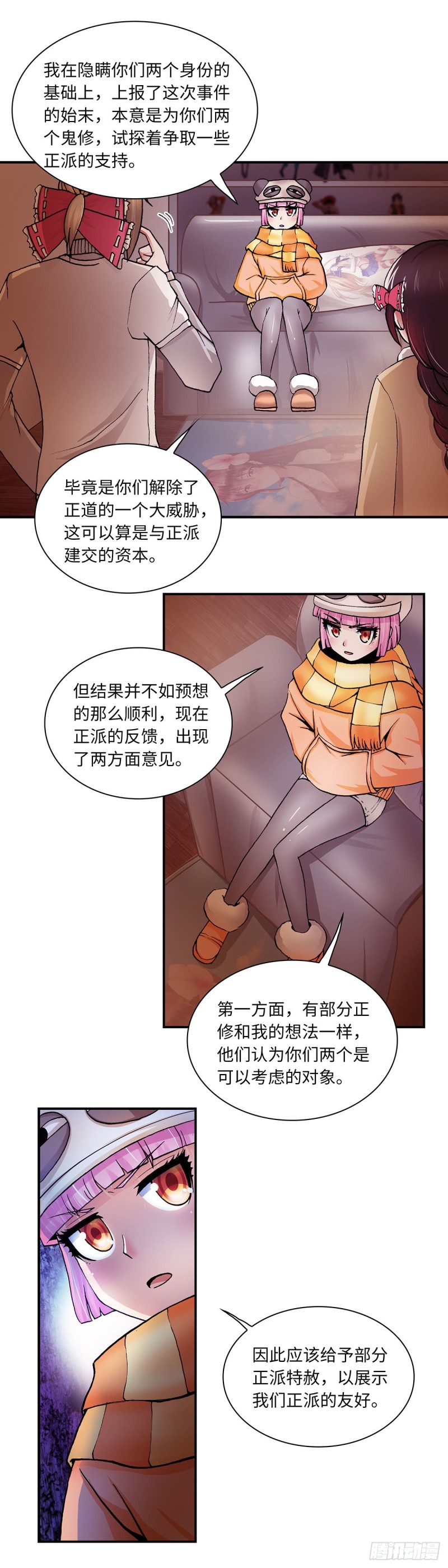 《暗行鬼道》128 第7页
