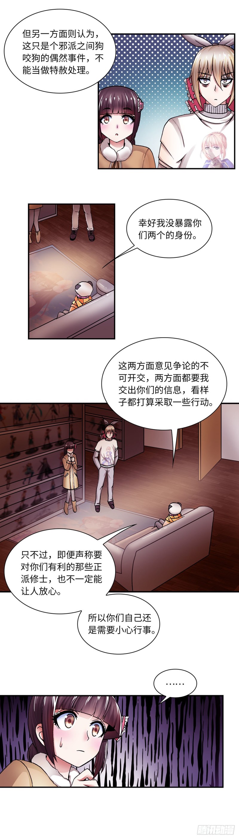 《暗行鬼道》128 第8页
