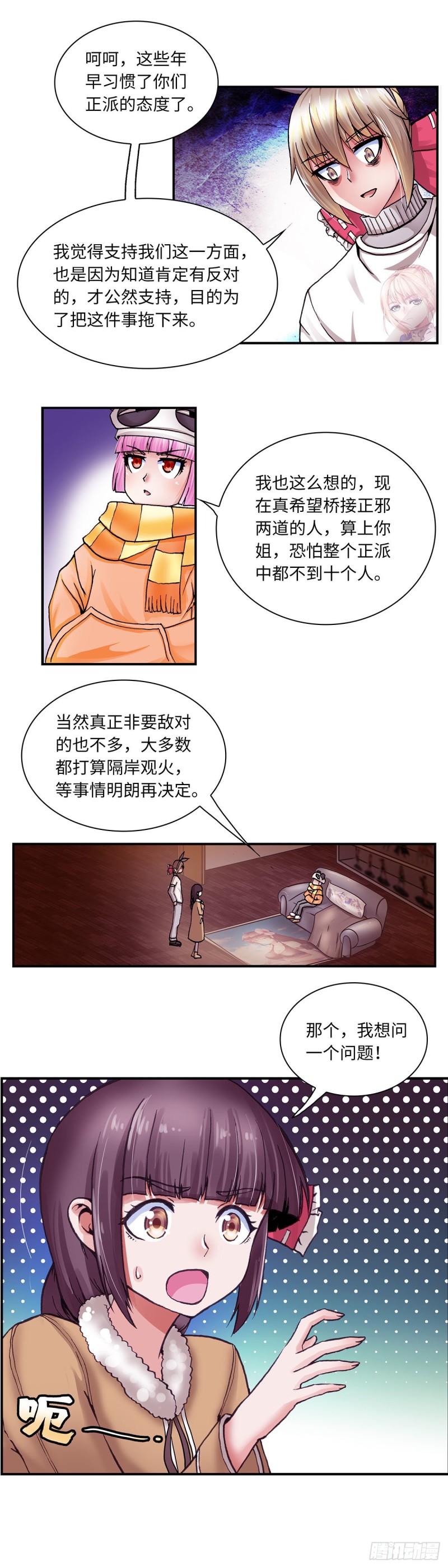 《暗行鬼道》128 第9页