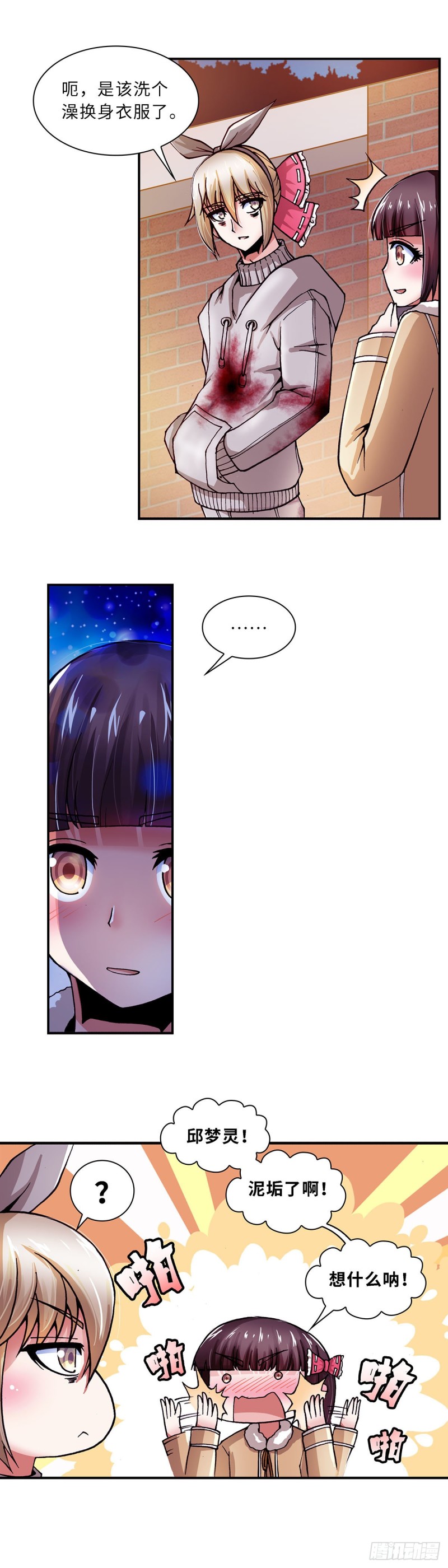 《暗行鬼道》126 第2页
