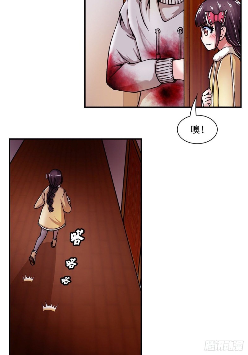 《暗行鬼道》126 第4页
