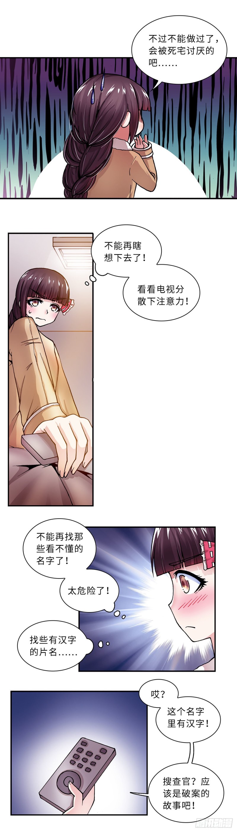 《暗行鬼道》126 第8页