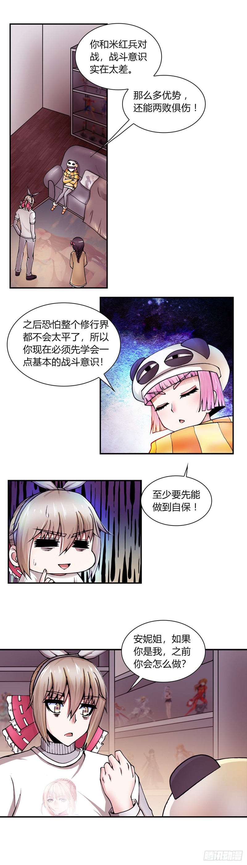 《暗行鬼道》130 第1页