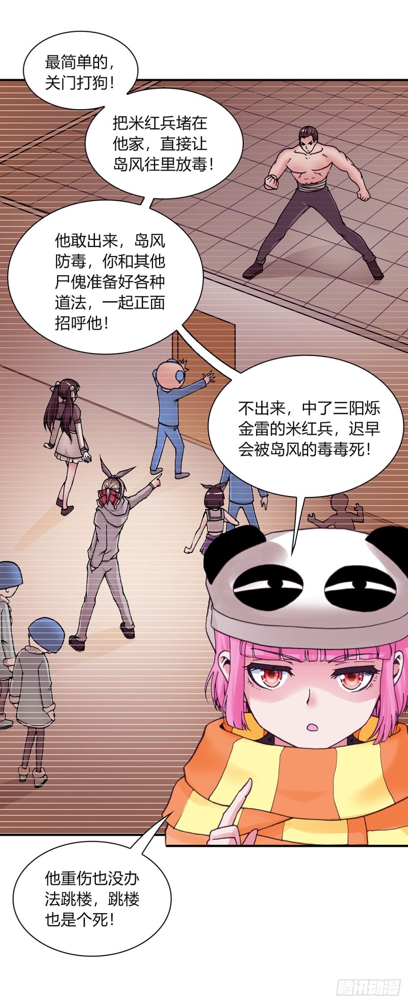 《暗行鬼道》130 第2页