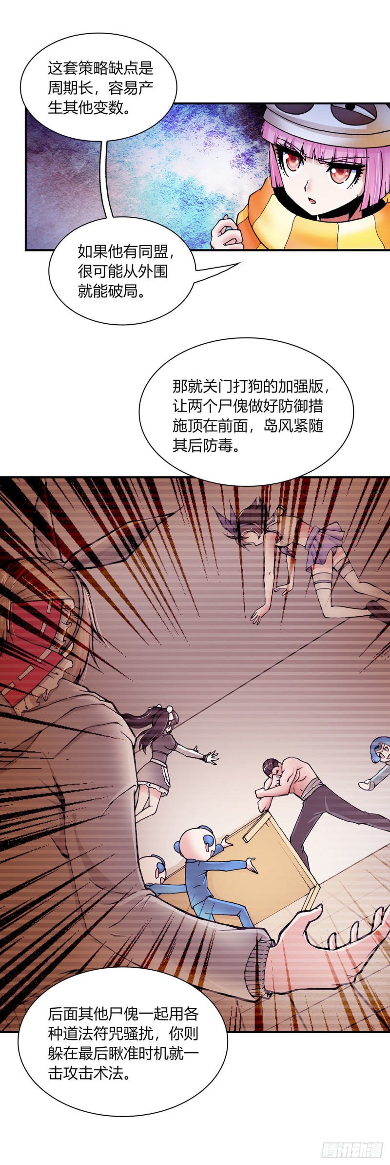 《暗行鬼道》130 第3页