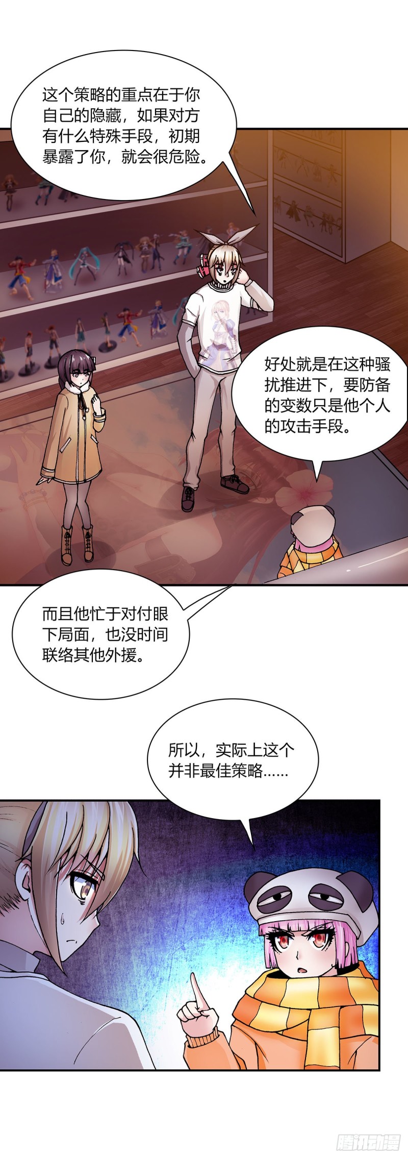 《暗行鬼道》130 第4页