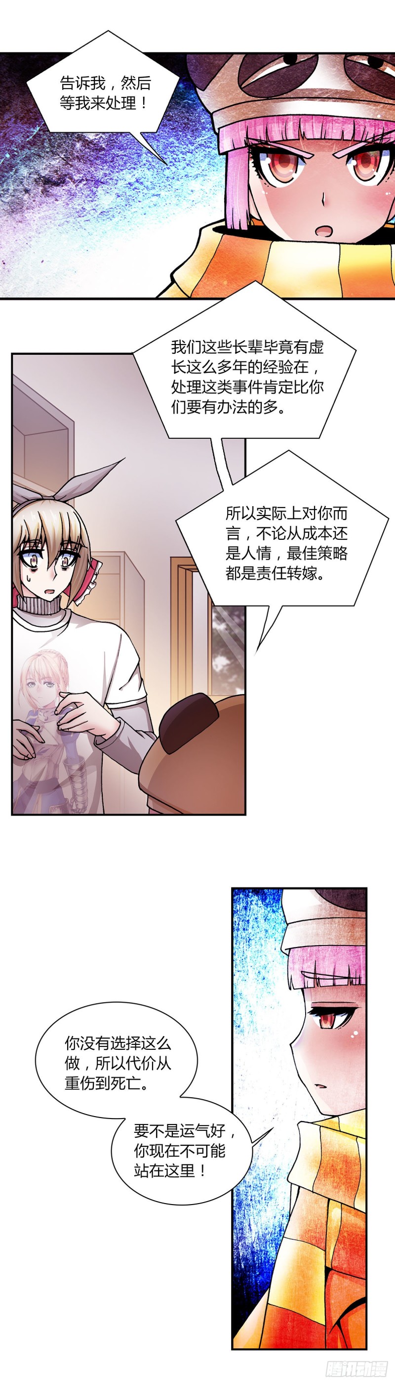《暗行鬼道》130 第6页
