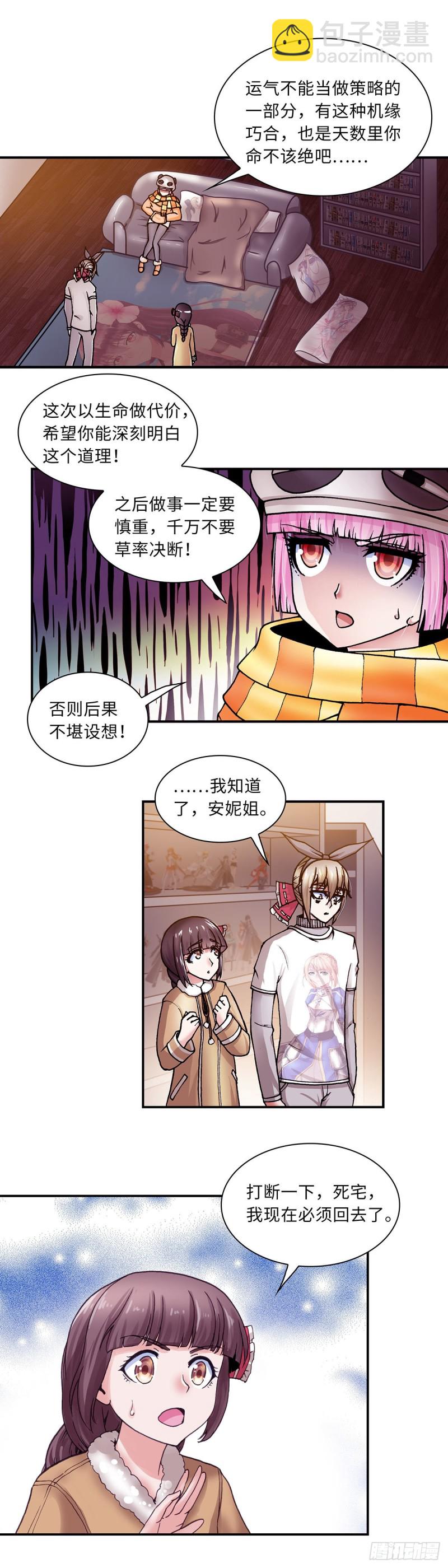 《暗行鬼道》130 第7页