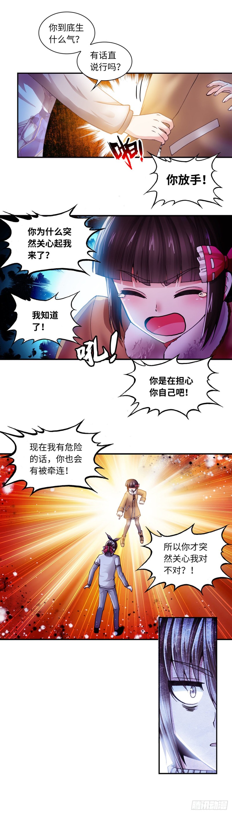 《暗行鬼道》132 第1页