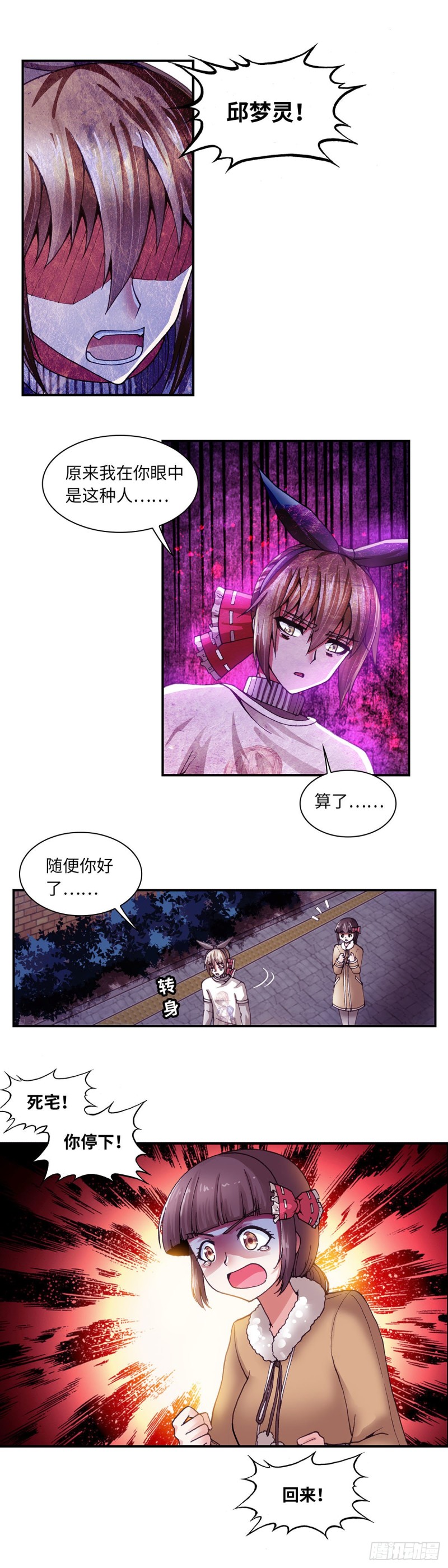 《暗行鬼道》132 第2页
