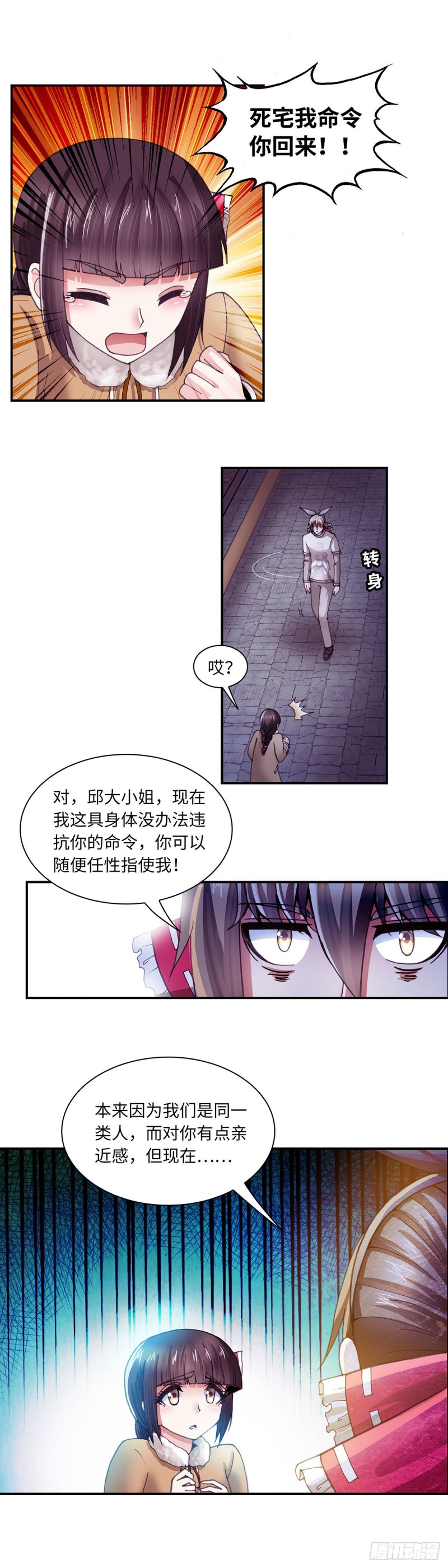 《暗行鬼道》132 第3页