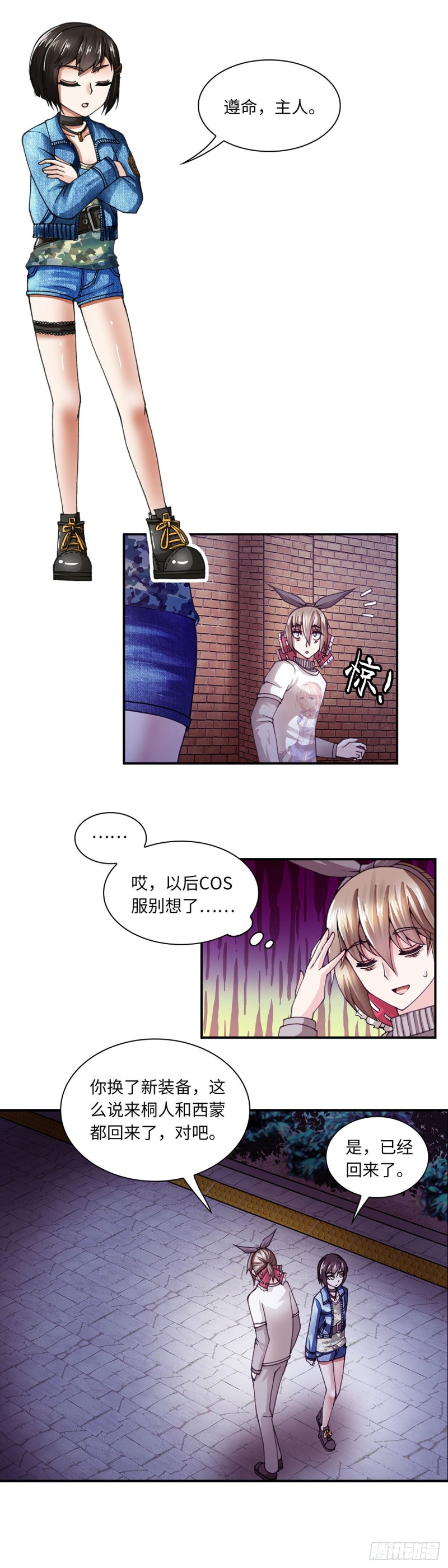 《暗行鬼道》132 第7页