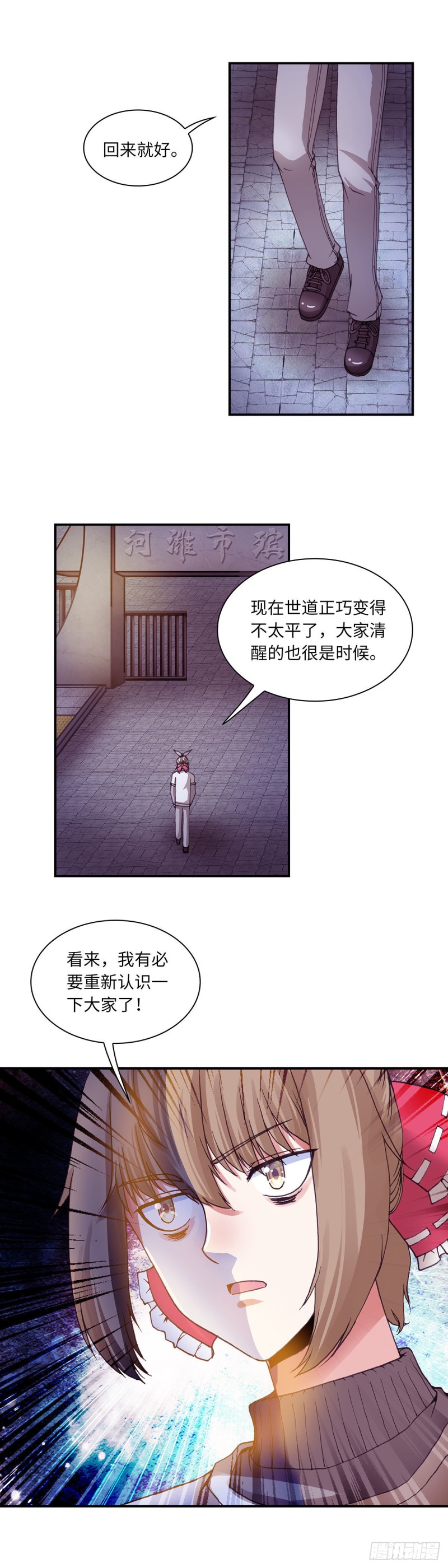 《暗行鬼道》132 第8页