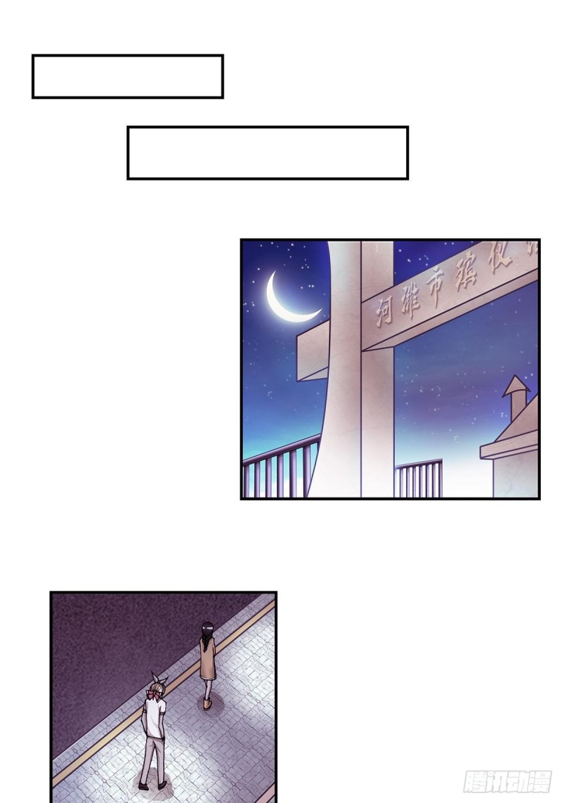 《暗行鬼道》131 第3页