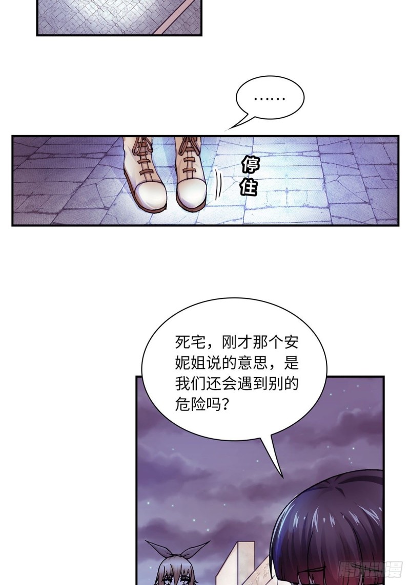 《暗行鬼道》131 第4页