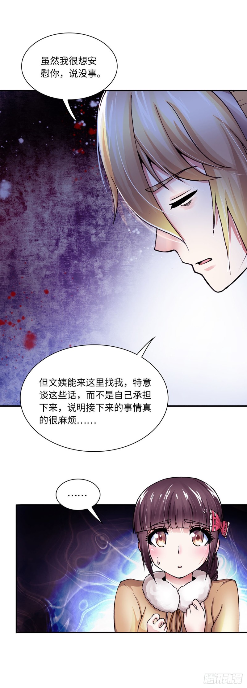 《暗行鬼道》131 第6页