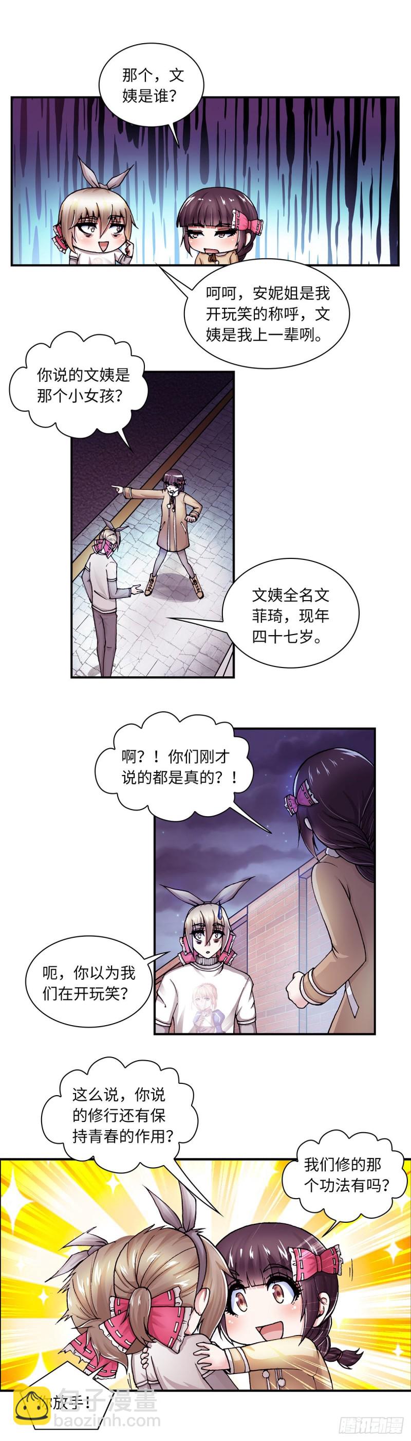 《暗行鬼道》131 第7页