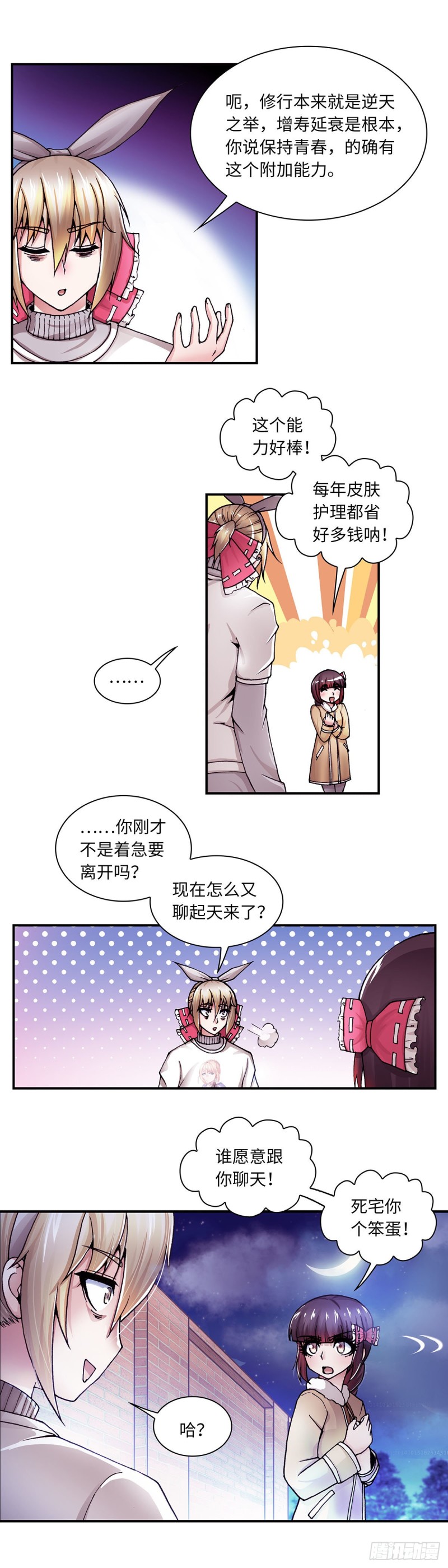 《暗行鬼道》131 第8页