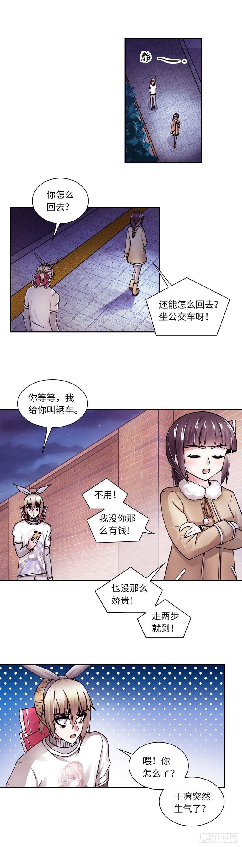《暗行鬼道》131 第9页