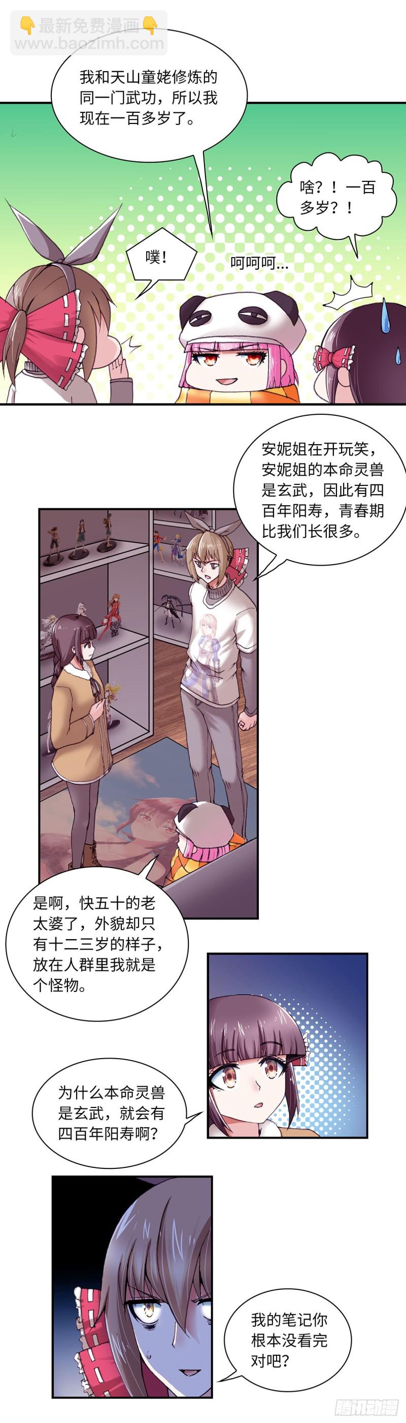 《暗行鬼道》129 第2页