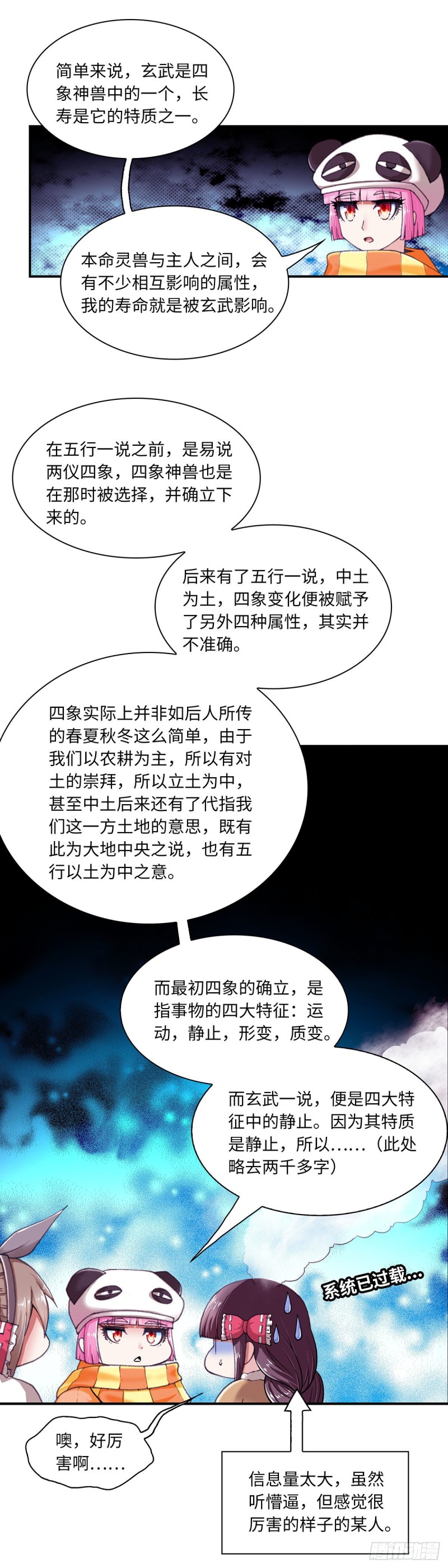《暗行鬼道》129 第3页