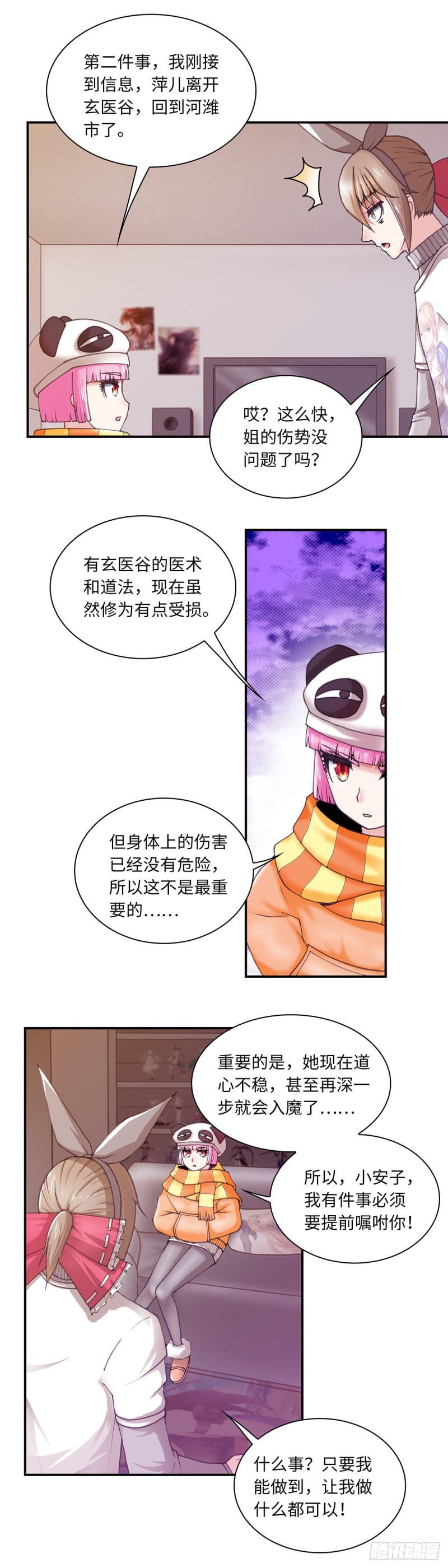 《暗行鬼道》129 第6页