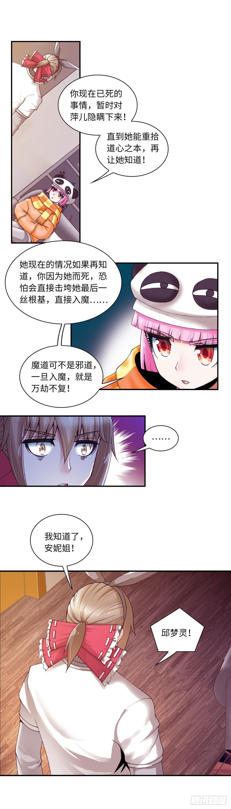 《暗行鬼道》129 第7页