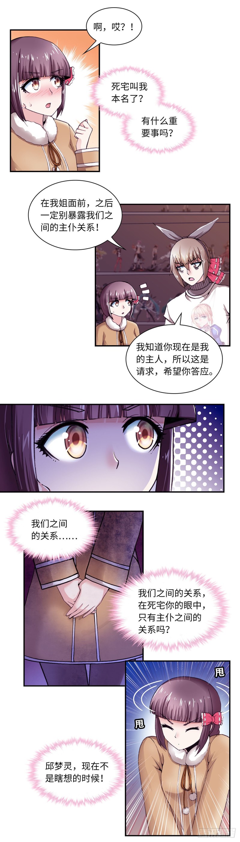 《暗行鬼道》129 第8页