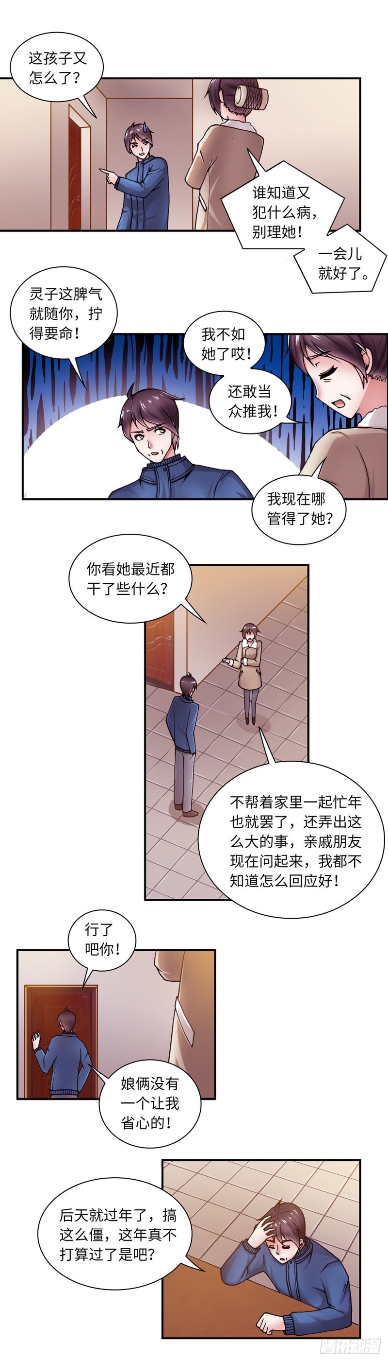 《暗行鬼道》133 第4页