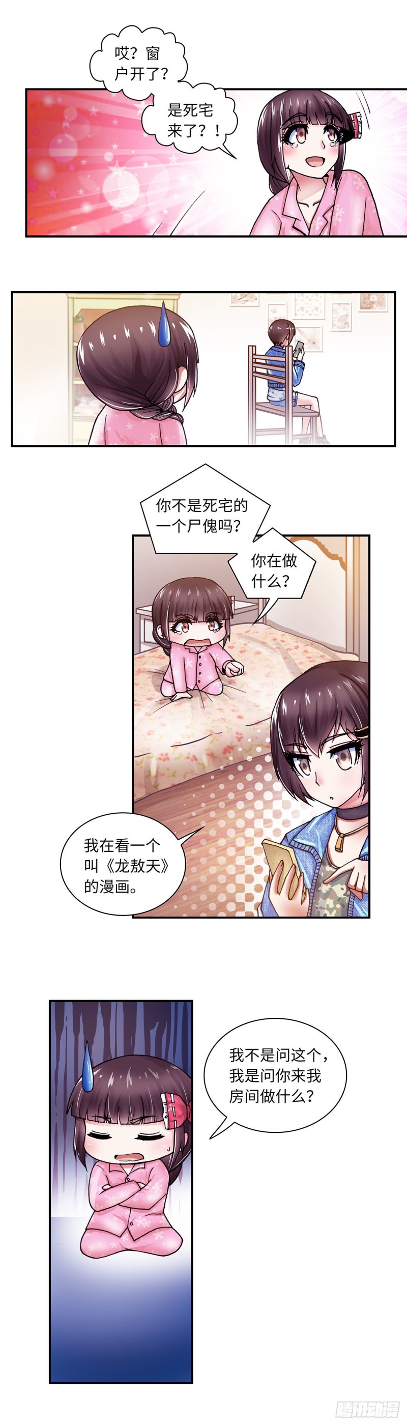 《暗行鬼道》133 第6页